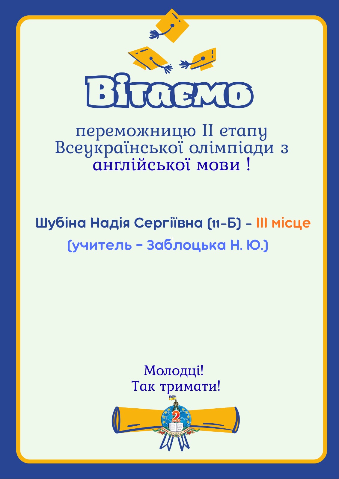 Вітаємо!!!
